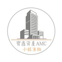 小銘法拍【台南】