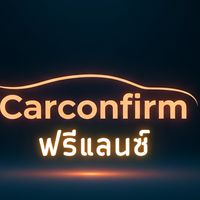 CarConfirm ฟรีแลนซ์