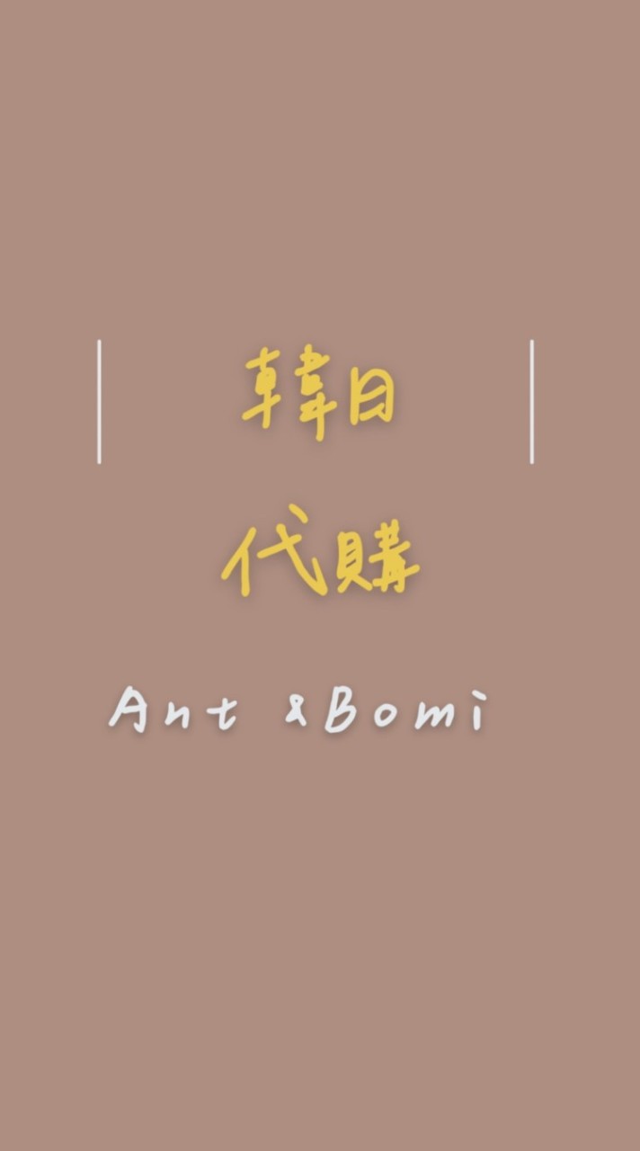 Ant&Bomi 日韓童裝代購｜選物店