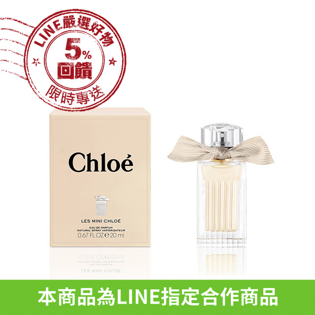 Chloe' Les Mini Chloe'小小同名淡香精(20ml)