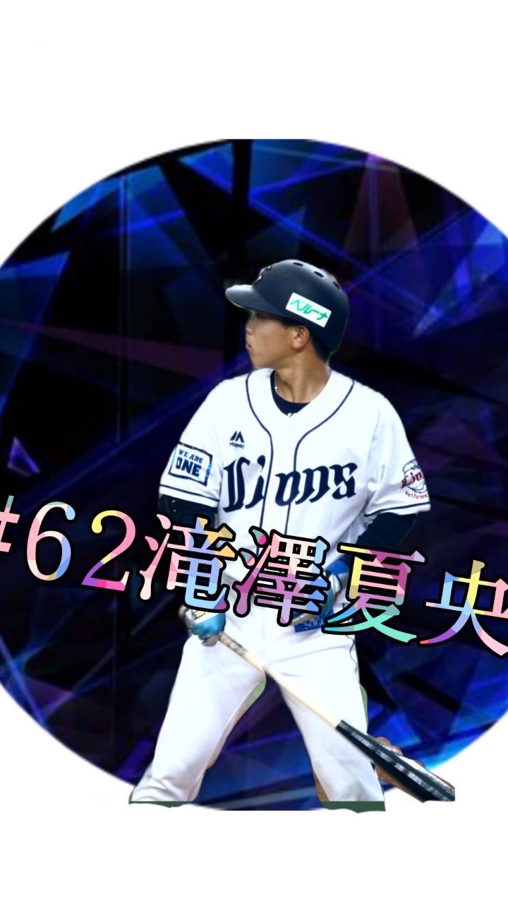 滝澤夏央選手応援チャット