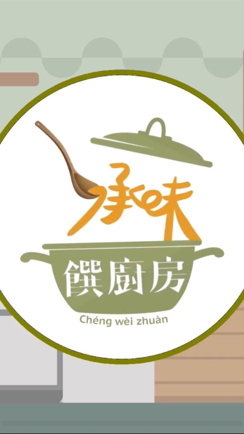吳秉承 承味饌廚房 vip專屬社群