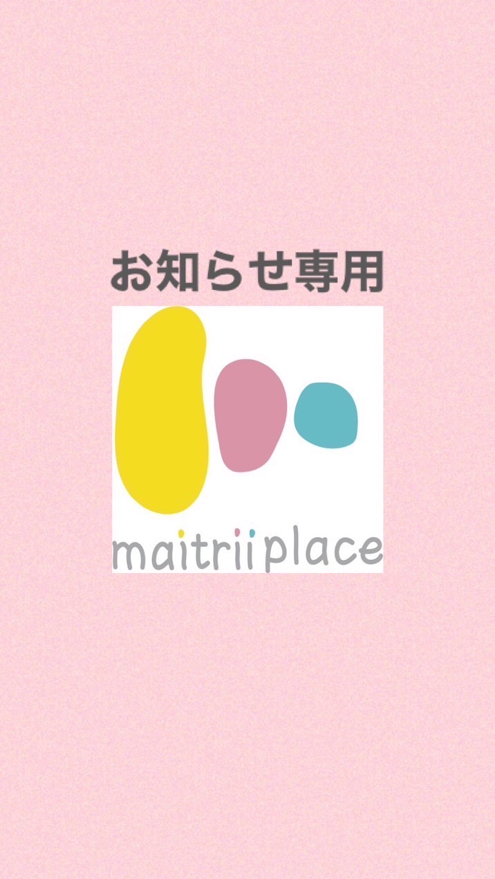 【お知らせ専用】maitrii place