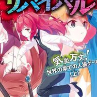 狼人生存遊戲角色扮演群