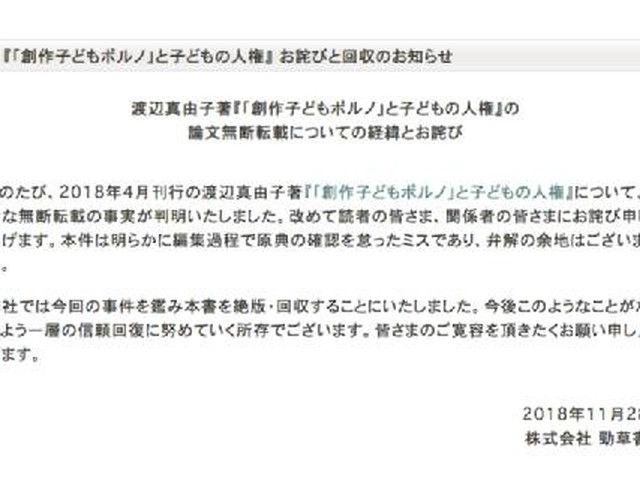 無料クーポン配布 アプリ 絶版 「創作子どもポルノ」と子どもの人権 マンガ・アニメ 社会学