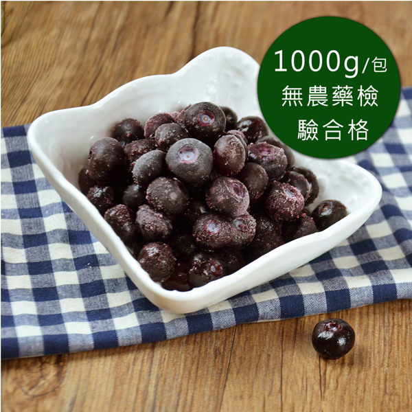 進口急凍莓果-栽種藍莓1公斤/包