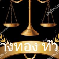 ⚖️ห้องตามงานช่างทองทัวร์⚖️💴💰