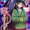 後宮異聞録　s8　＃手垢