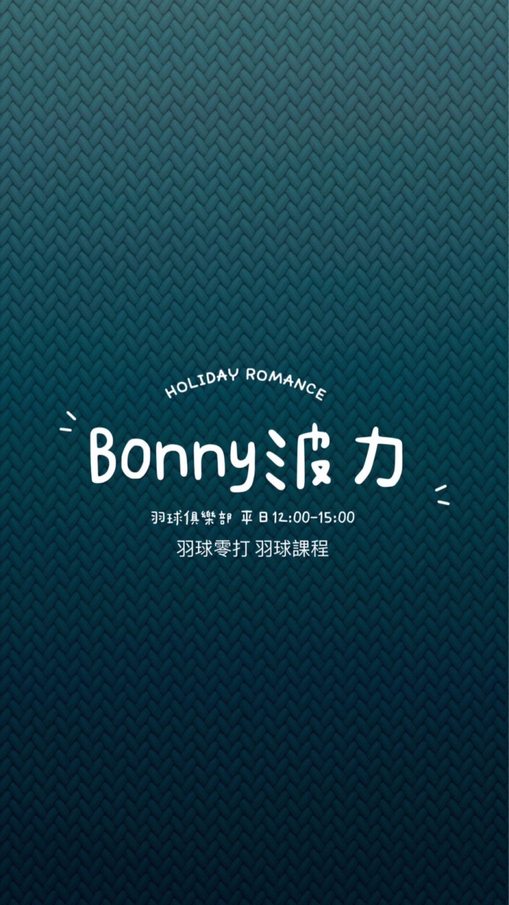 Bonny波力羽球俱樂部