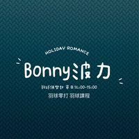 Bonny波力羽球俱樂部