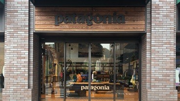 結合環保意識推廣「Patagonia」 全台首間 Outlet 門市 7/28 正式開幕！