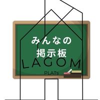 LAGOM 掲示板（不登校支援）