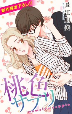 あいす プリンス あいす プリンス 1 長江朋美 Line マンガ