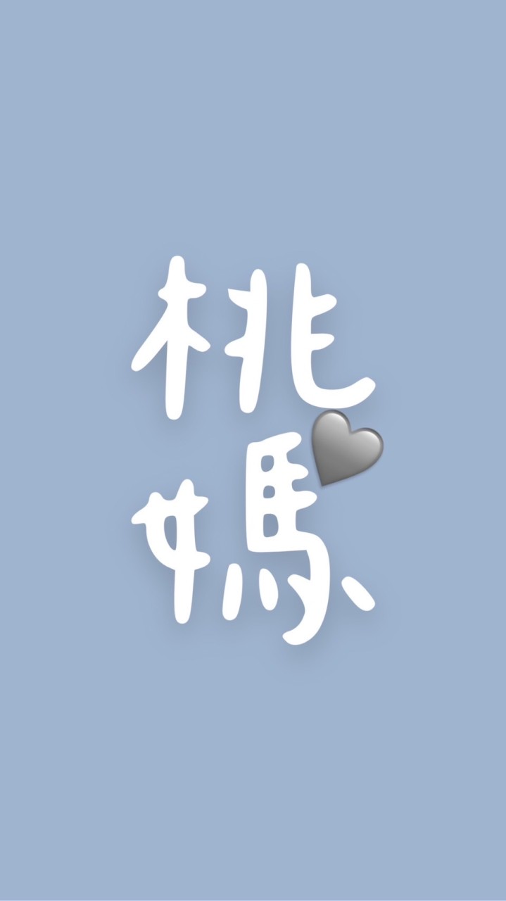 桃園媽媽桑幾勒