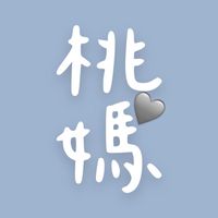 桃園媽媽桑幾勒