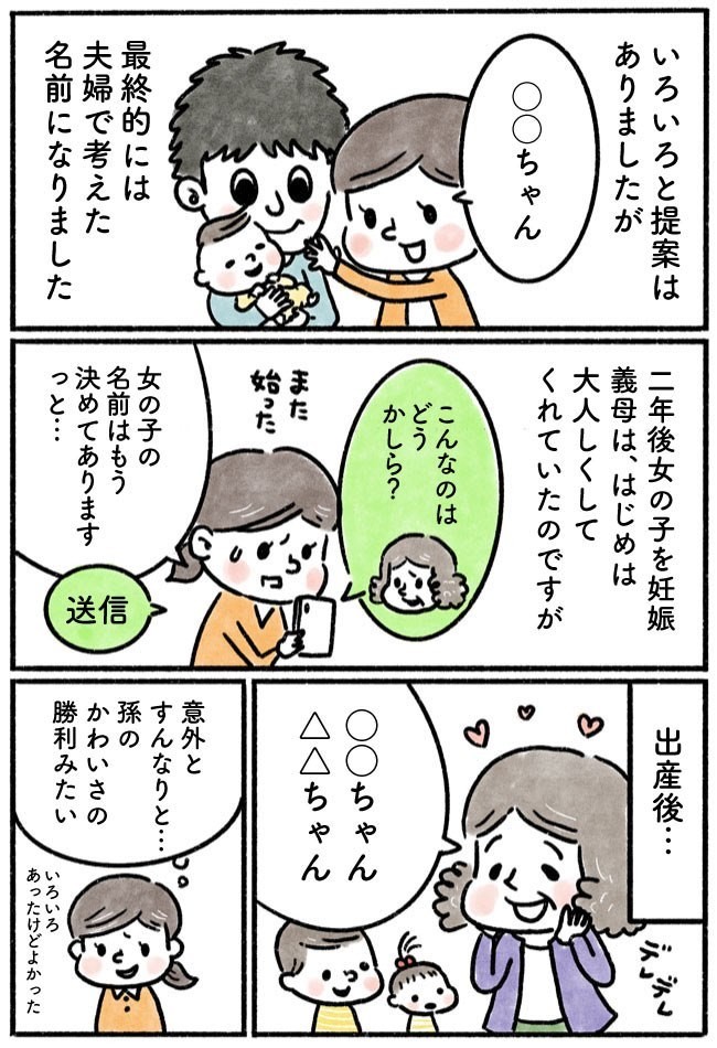 やんわり断ったのに 子どもの名前を提案し続ける義母に困惑 体験談