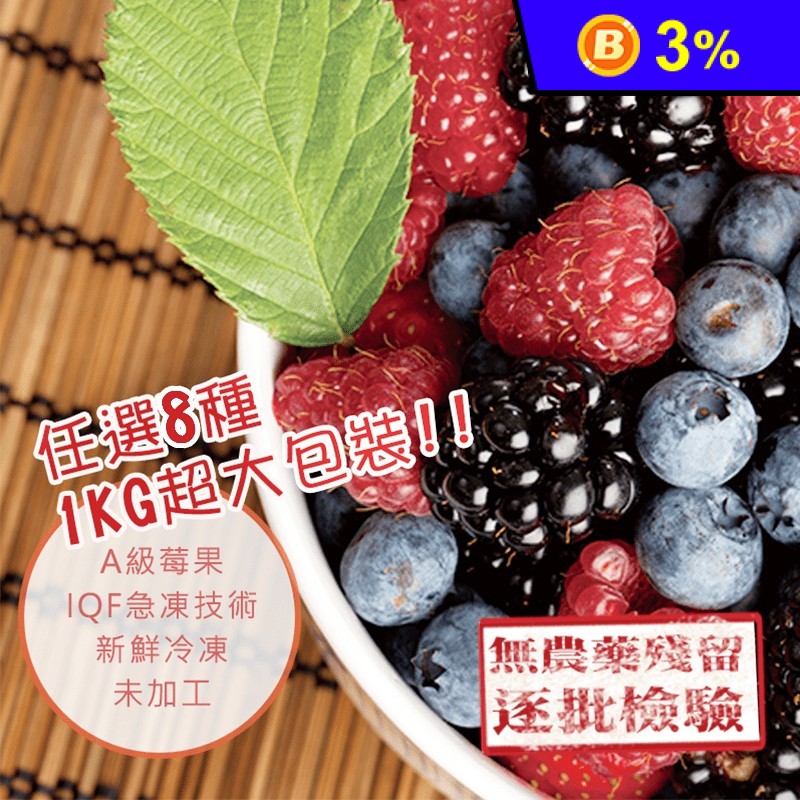 【幸美生技】進口鮮凍莓果 藍莓/覆盆莓/蔓越莓/黑醋栗/桑椹/黑莓/草莓/沙棘果