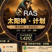 太陽神🌞RAS