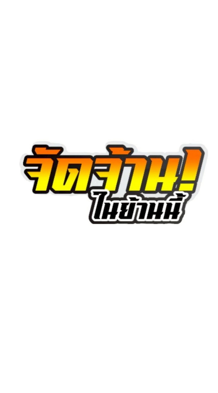 สายรหัส/12