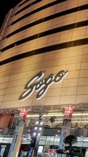 飲丹丘-中壢SOGO