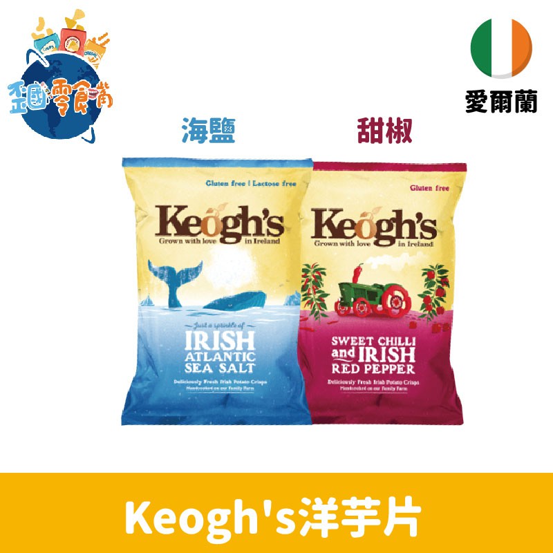 賞味期限: 海鹽2020/02/24 甜椒2020/02/25 (年/月/日)商品介紹: 特色：從馬鈴薯到洋芋片親自操刀擁有200年種植馬鈴薯的經驗。在2011年時 Keogh's 推出使用自家經營的