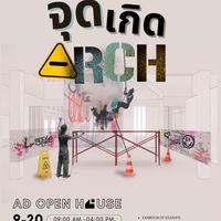 จุดเกิดARCH . | ADWU OPENHOUSE 2023