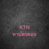 บัตรดีล by KTN