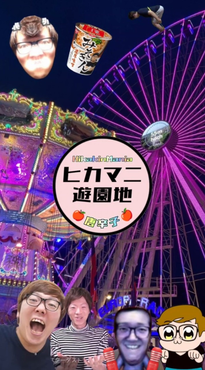 🎡ヒカマニ遊園地🎡