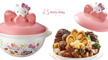 老協珍「Hello Kitty45週年佛跳牆」限量開賣！超萌Hello Kitty造型的老協珍佛跳牆，竟然只限定1888個～