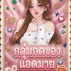 งานกดสั่งของ