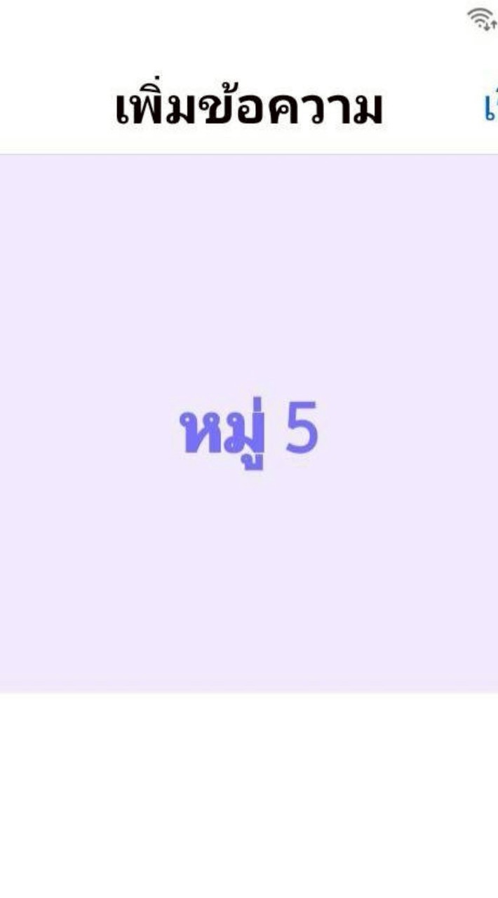 🎯ข่าวสารหมู่5🫰