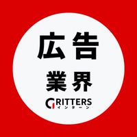 【広告業界】大学生の就活相談🌸28卒/29卒/30卒 【Gritters Intern】