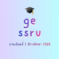 SSRU_ รู้เท่าทันปัญญาประดิษฐ์
