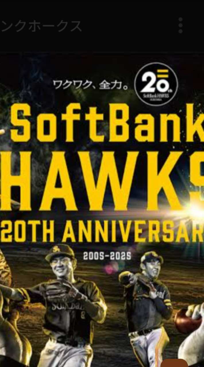 ソフトバンクホークス話合い