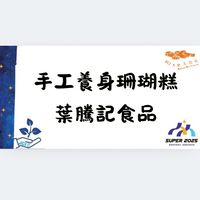 財熙綺三寶涼糕滴家🪸