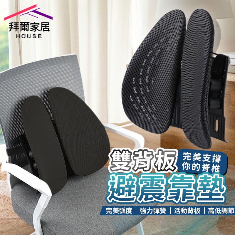 8D人體工學護腰靠墊 台灣現貨（拜爾家居） 腰靠 腰靠墊 護腰墊 腰枕 靠枕 靠墊 車用護腰 椅子靠墊 背墊 快速出貨