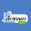 เด็กหอนอก KU KPS กำเเพงเเสน