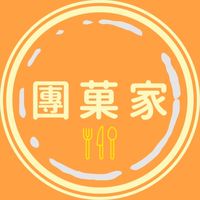 團菓家。開團喇！