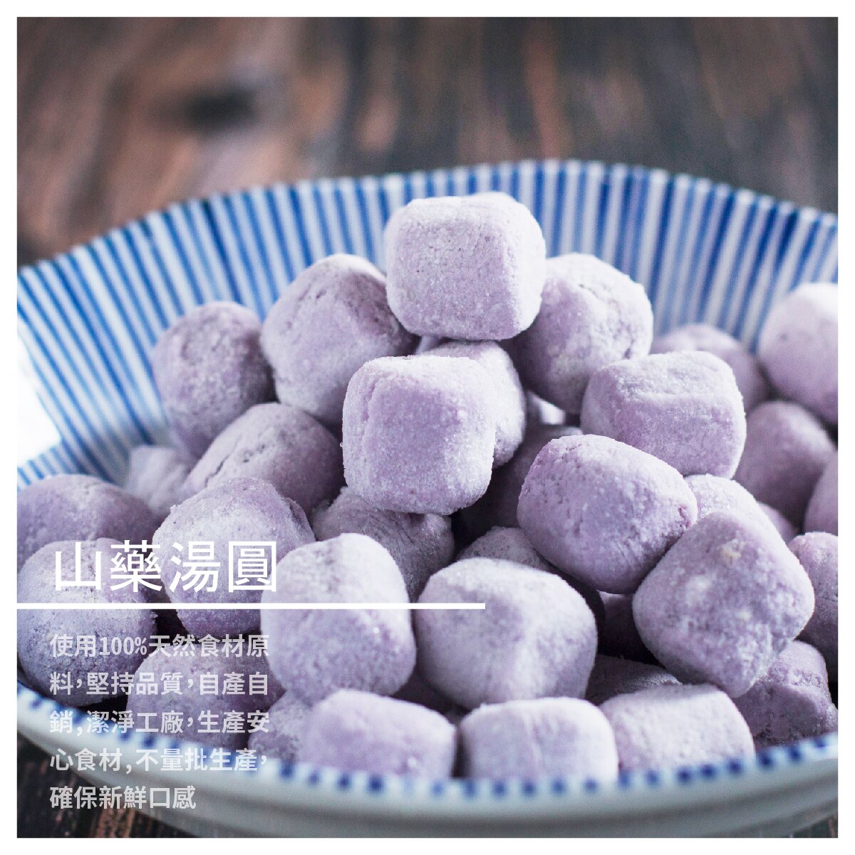 【聖禾商行】QQA芋圓/地瓜圓/抹茶圓/山藥圓/紅白湯圓