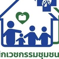 ประสานหน่วยนวัตกรรมเวชกรรม@ประเทศไทย