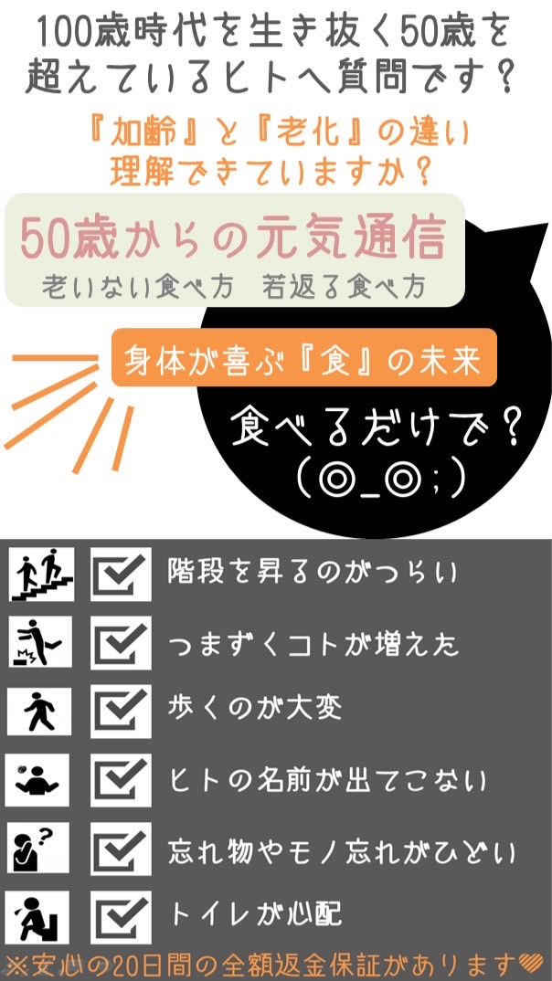 【Q &A】50歳からの元気通信