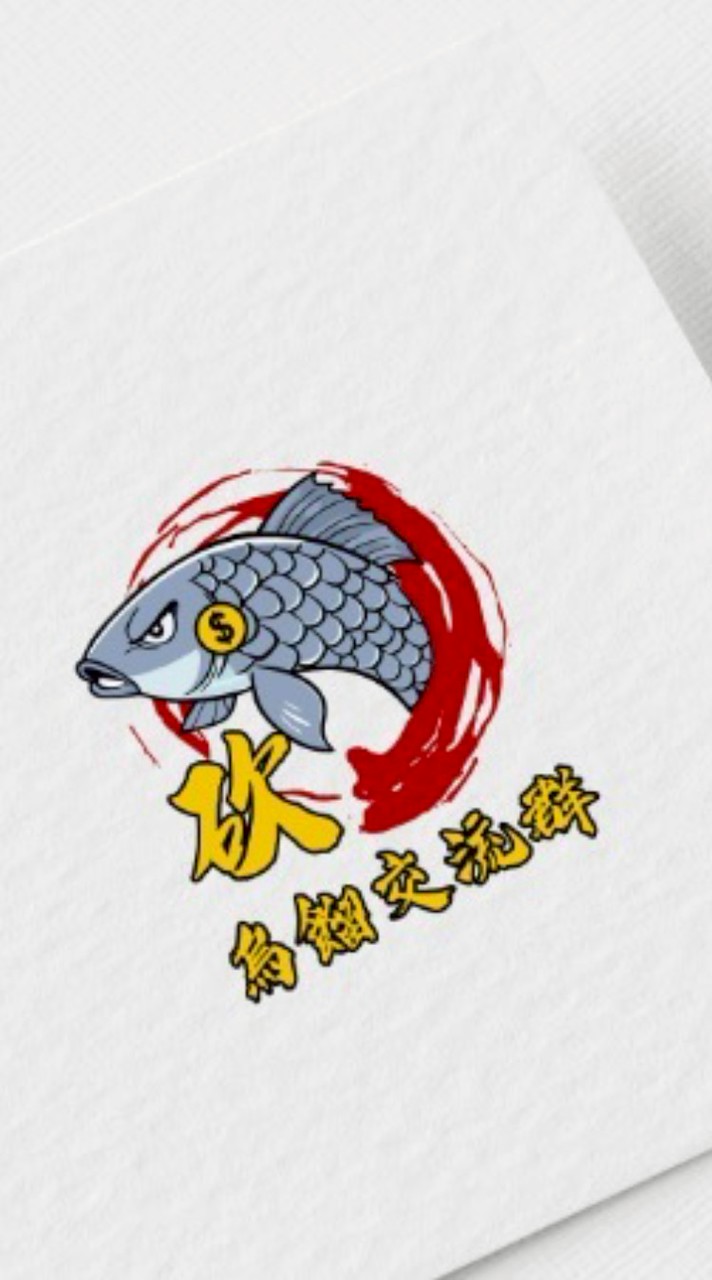 （砍）烏鰡交流群