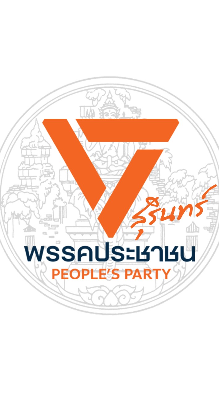 พรรคประชาชน สุรินทร์ - PPLESurin