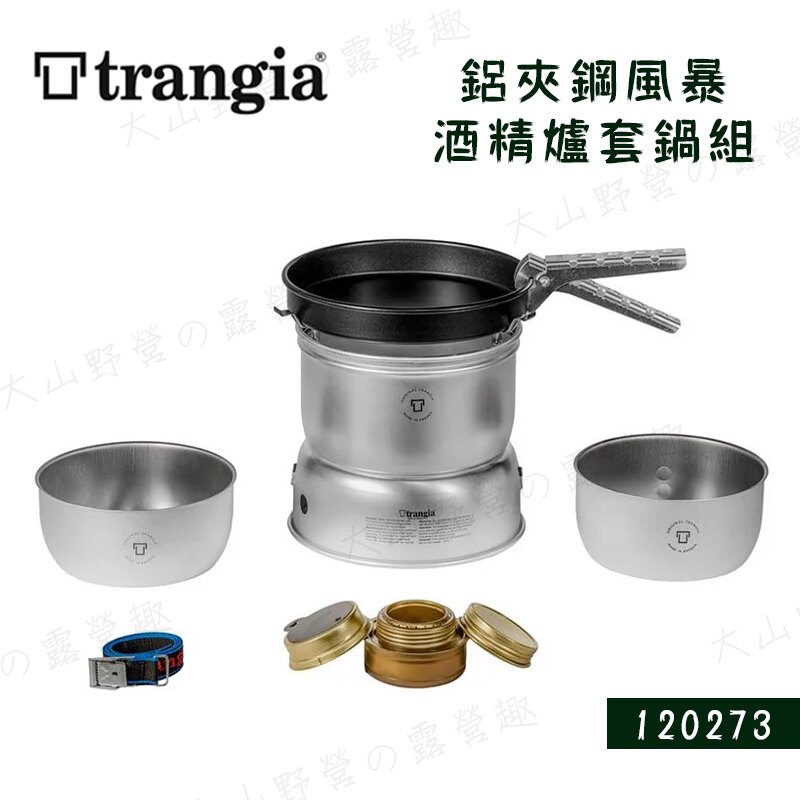 【露營趣】新店桃園 瑞典製 Trangia 120273 27-23UL 鋁夾鋼風暴酒精爐套鍋組 1-2人 鋁合金鍋 風暴爐 復刻版 酒精爐 擋風爐 登山爐 戶外爐 野營 野炊