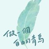 表演藝術護台灣