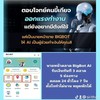 Bigbot AI ช่องทางสร้างรายได้ออนไลน์