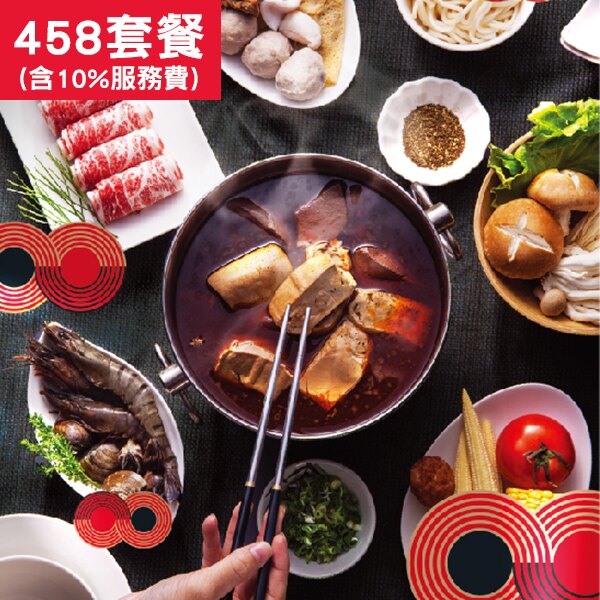 【市府店限定】人氣套餐$458 兌換券1張★售價已含10%服務費★台北 市政府 美食 麻辣鍋 餐券 ★電子票券★餐券【紅九九個人鴛鴦鍋】
