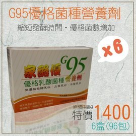 家酪優 G95乳酸菌種營養劑x6盒，原價$1680，優惠價$1260