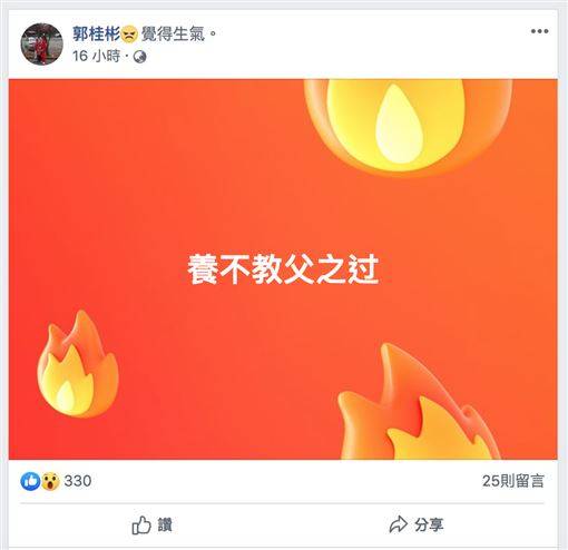 兒信義區毆鄰居掉槍　歌手郭桂彬自責