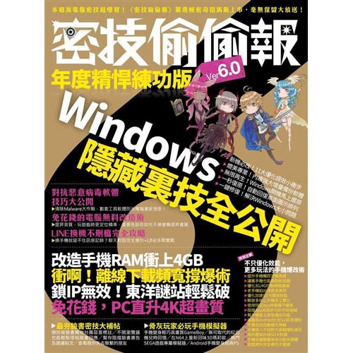 商品資料 作者：PCuSER研究室 出版社：PCuSER電腦人文化 出版日期：20150808 ISBN/ISSN：9789861994505 語言：繁體/中文 裝訂方式：平裝 頁數：224 原價：2